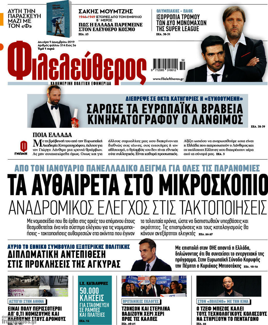 Φιλελεύθερος