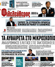 /Φιλελεύθερος