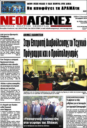 Πρωτοσέλιδο Νέοι Αγώνες
