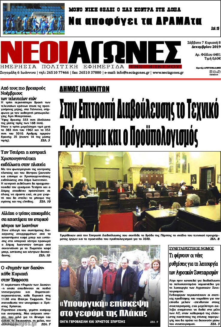 Νέοι Αγώνες