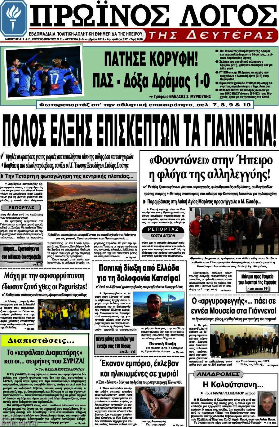 Πρωινός Λόγος