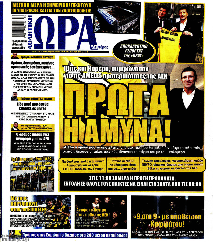 Η Ώρα των Σπορ