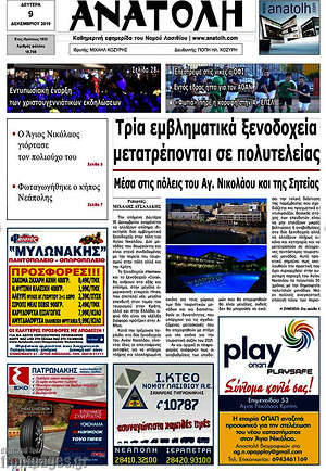 Πρωτοσέλιδο Ανατολή