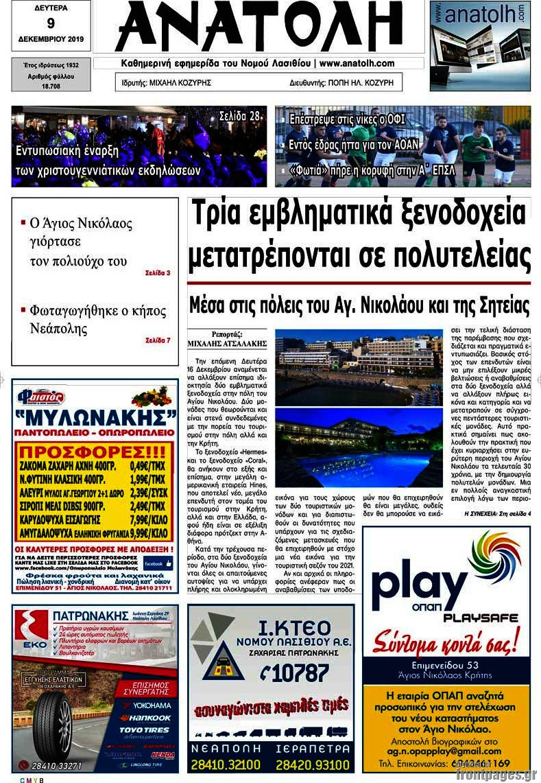 Ανατολή