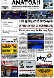 /Ανατολή