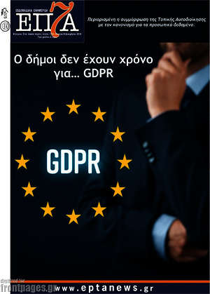 Πρωτοσέλιδο Επτά