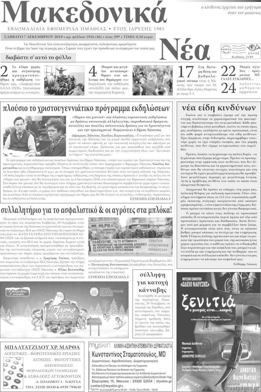 Μακεδονικά Νέα