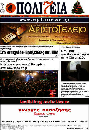 Πρωτοσέλιδο Πολιτεία