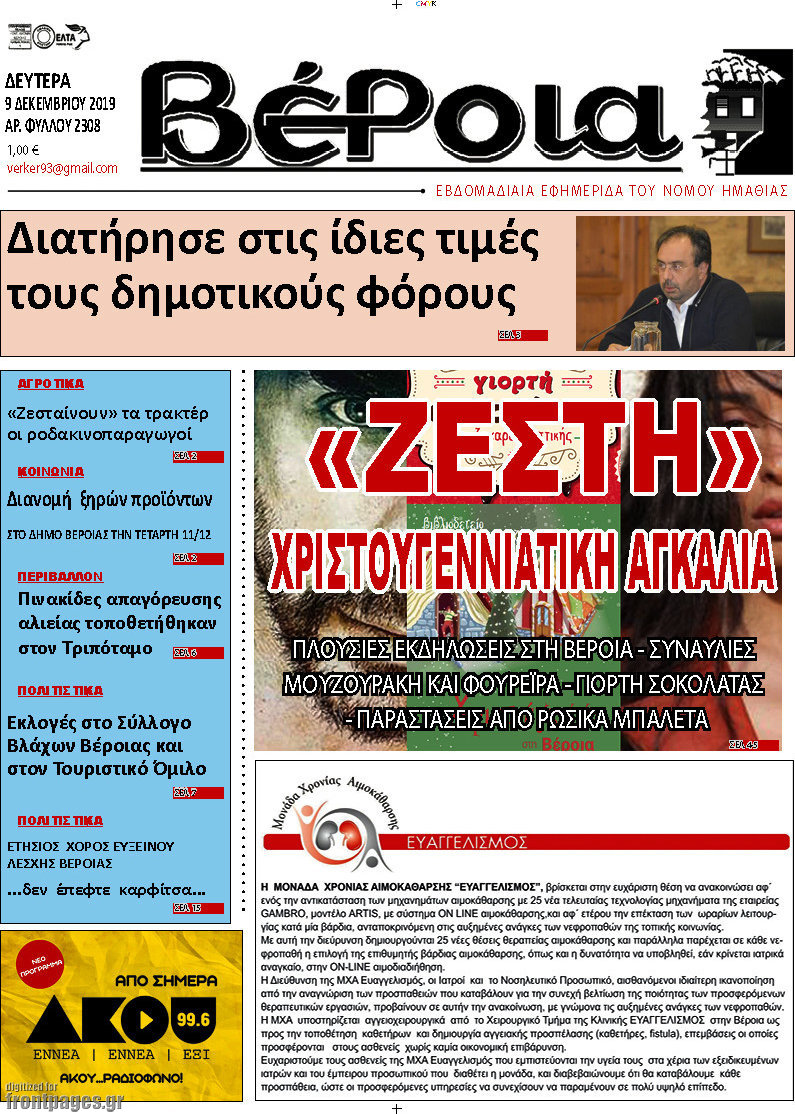 Βέροια