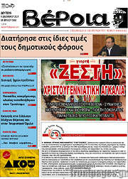 /Βέροια