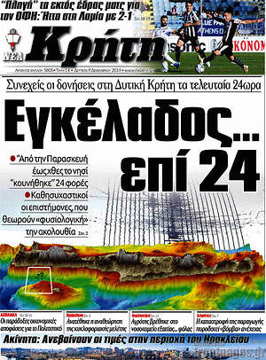 Πρωτοσέλιδο Νέα Κρήτη