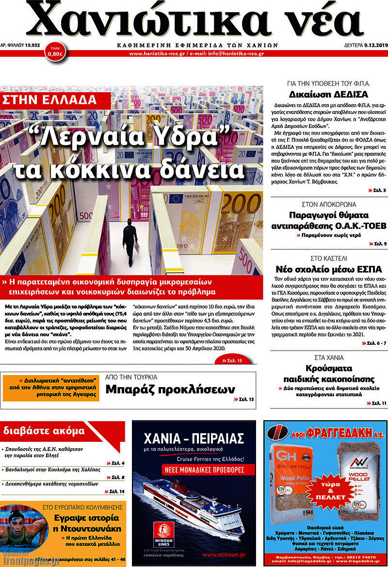 Χανιώτικα Νέα
