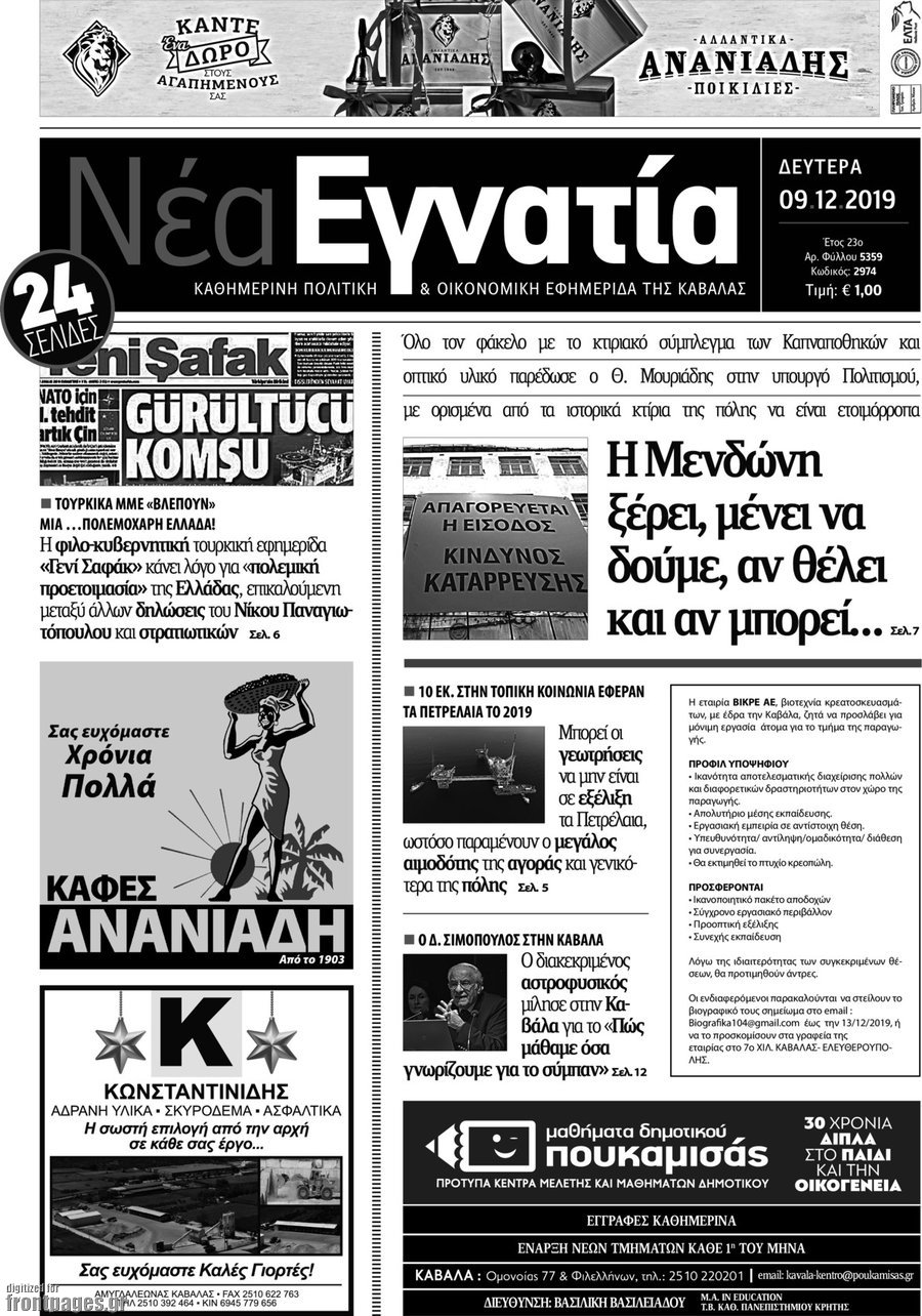 Νέα Εγνατία