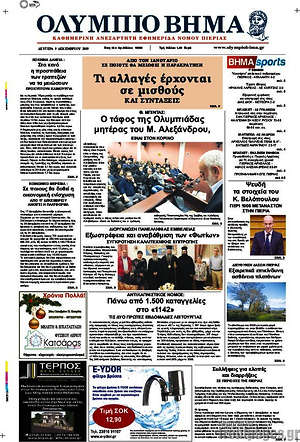Πρωτοσέλιδο Ολύμπιο Βήμα