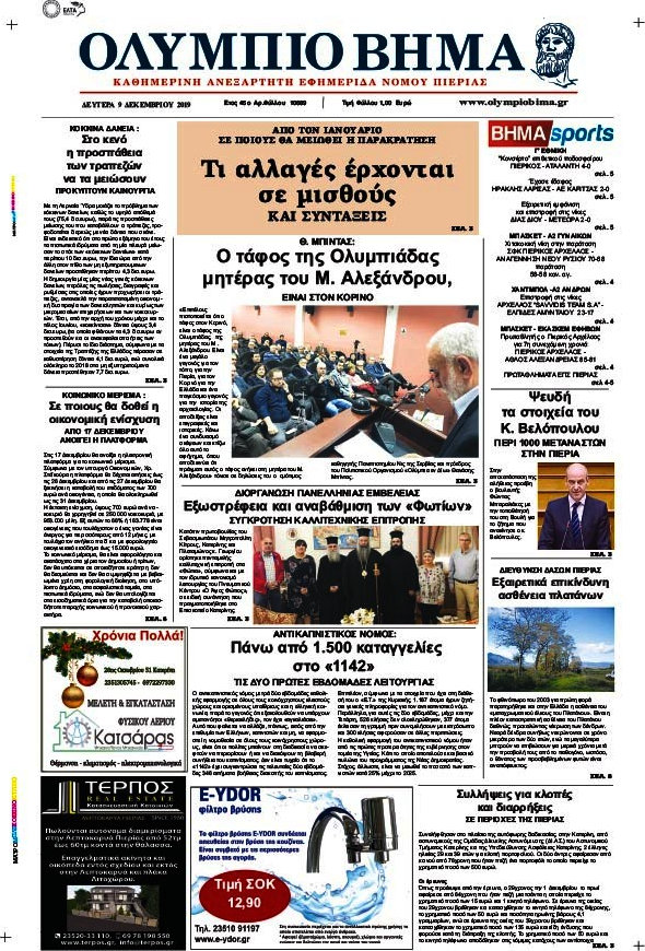 Ολύμπιο Βήμα