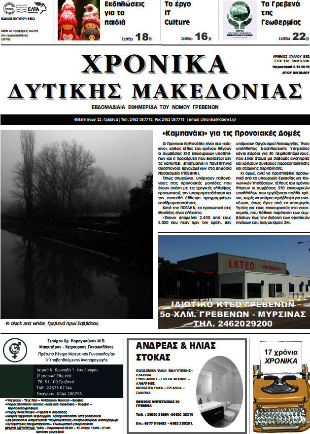 Χρονικά