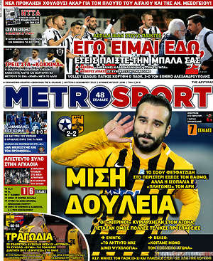Πρωτοσέλιδο εφημερίδας MetroSport - protoselida