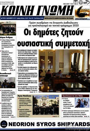 Πρωτοσέλιδο Κοινή Γνώμη