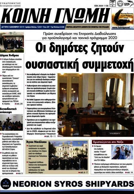 Κοινή Γνώμη