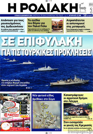 Πρωτοσέλιδο Η Ροδιακή