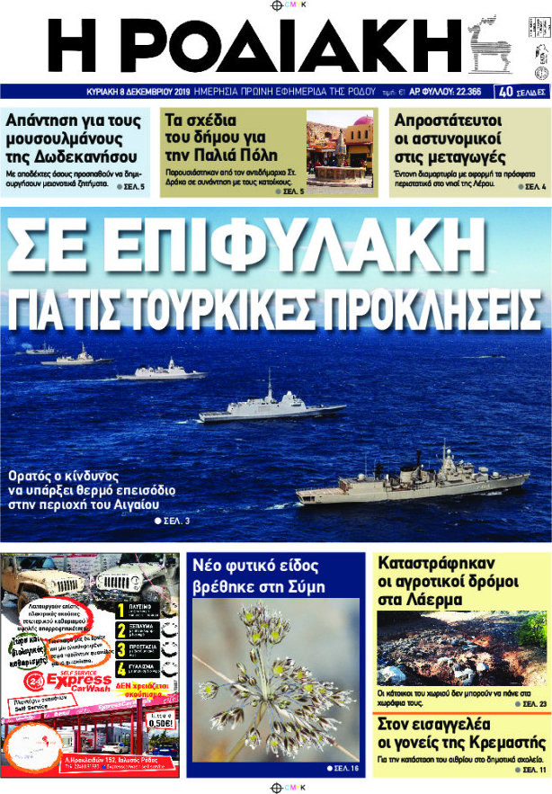 Η Ροδιακή