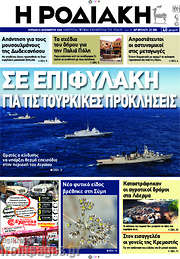 /Η Ροδιακή