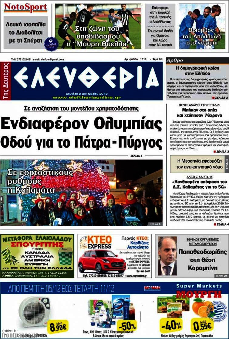 Ελευθερία
