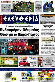 /Ελευθερία