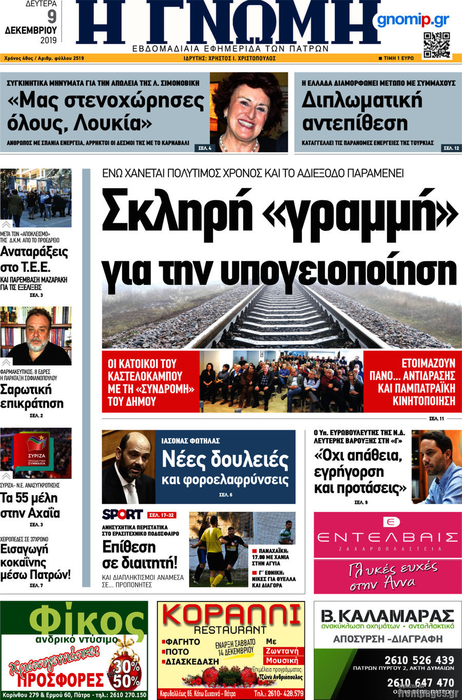 Η Γνώμη