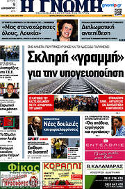 /Η Γνώμη