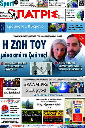 Πρωτοσέλιδο Πατρίς