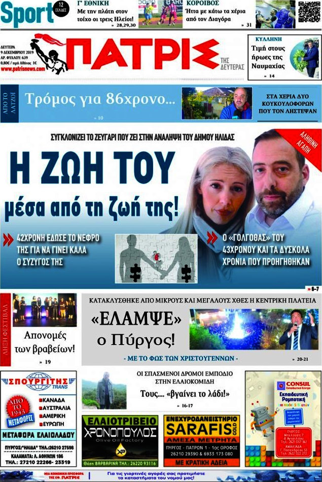 Πατρίς
