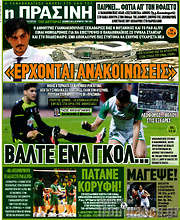 /Η Πράσινη