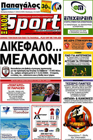 Πρωτοσέλιδο εφημερίδας Ξάνθη Sport - protoselida