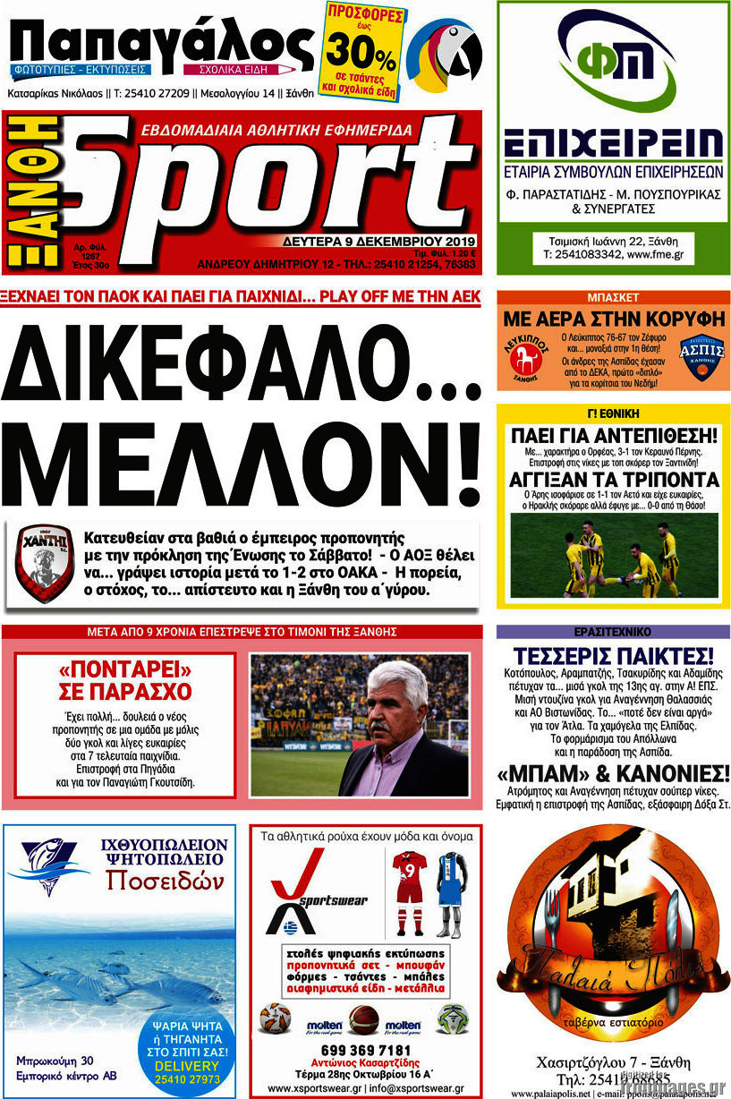 Ξάνθη Sport