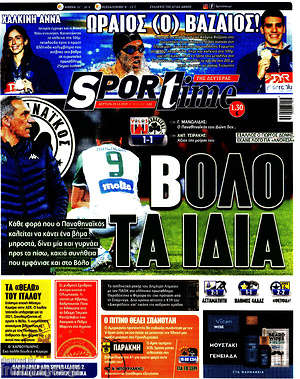 Πρωτοσέλιδο εφημερίδας SporTime - protoselida