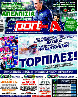 Πρωτοσέλιδο εφημερίδας Sport Day - protoselida