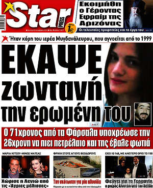 Πρωτοσέλιδο εφημερίδας Star press - protoselida