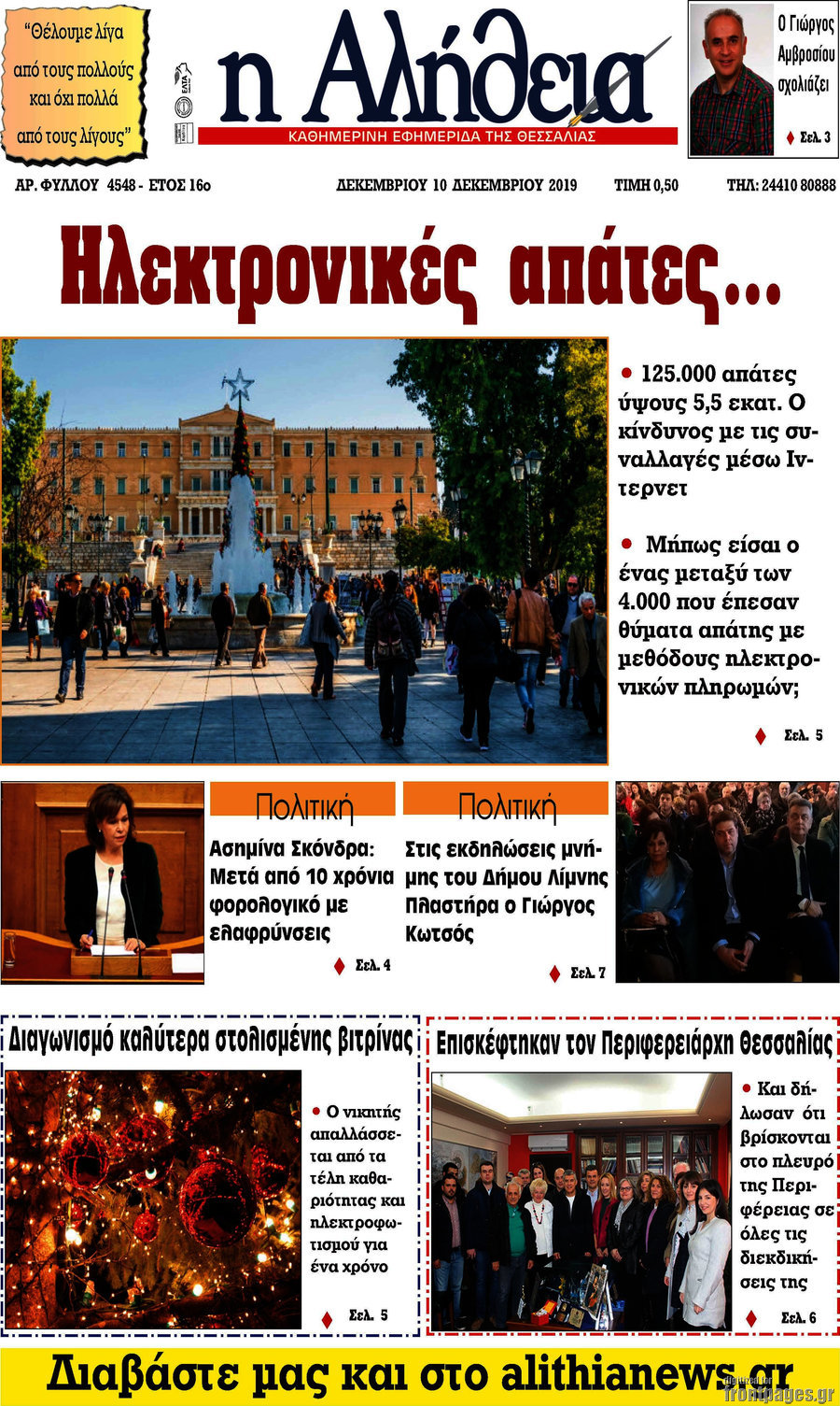 Η Αλήθεια