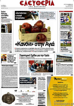 Πρωτοσέλιδο Ελευθερία