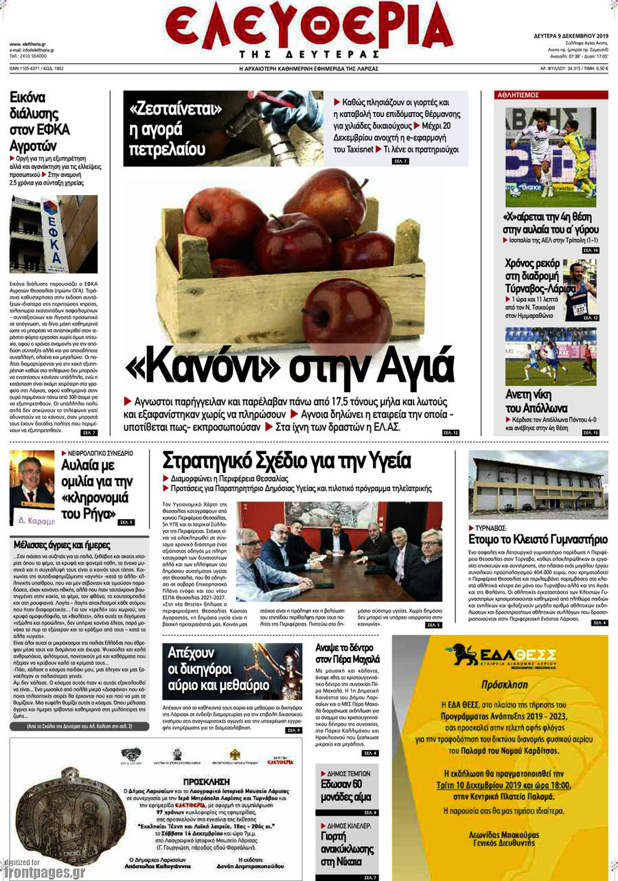 Ελευθερία