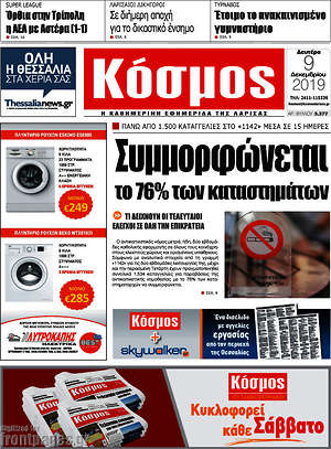 Πρωτοσέλιδο Κόσμος