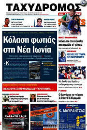 /Ταχυδρόμος