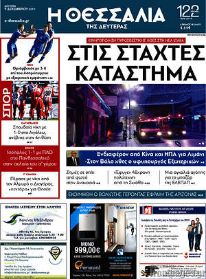 Πρωτοσέλιδο Θεσσαλία