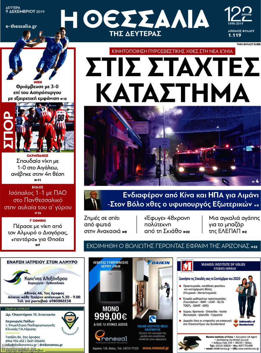Θεσσαλία