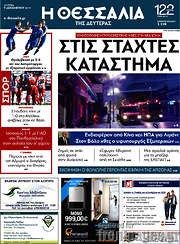 /Θεσσαλία