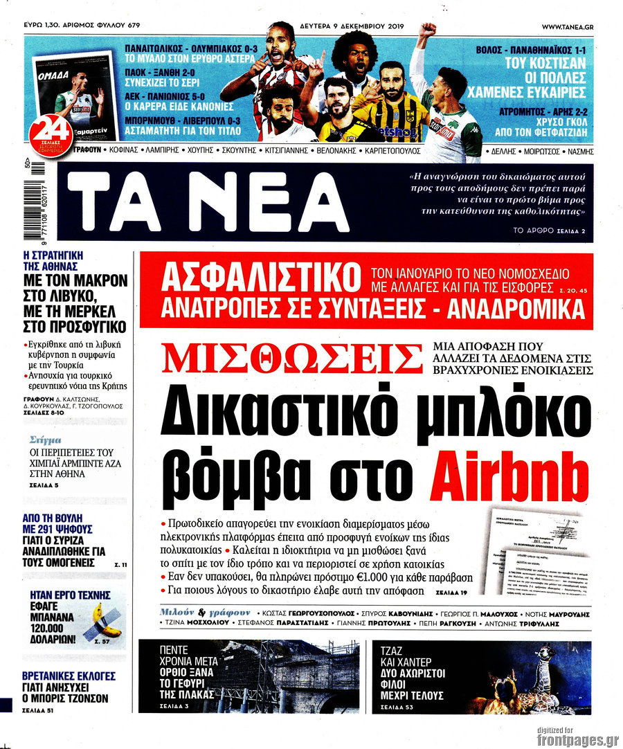 Τα Νέα
