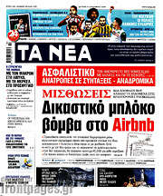 /Τα Νέα