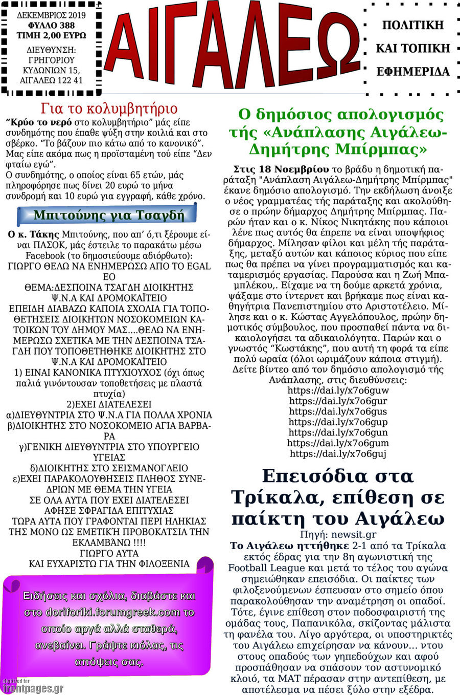 Αιγάλεω