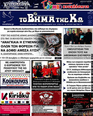 Πρωτοσέλιδο Βήμα της Κω